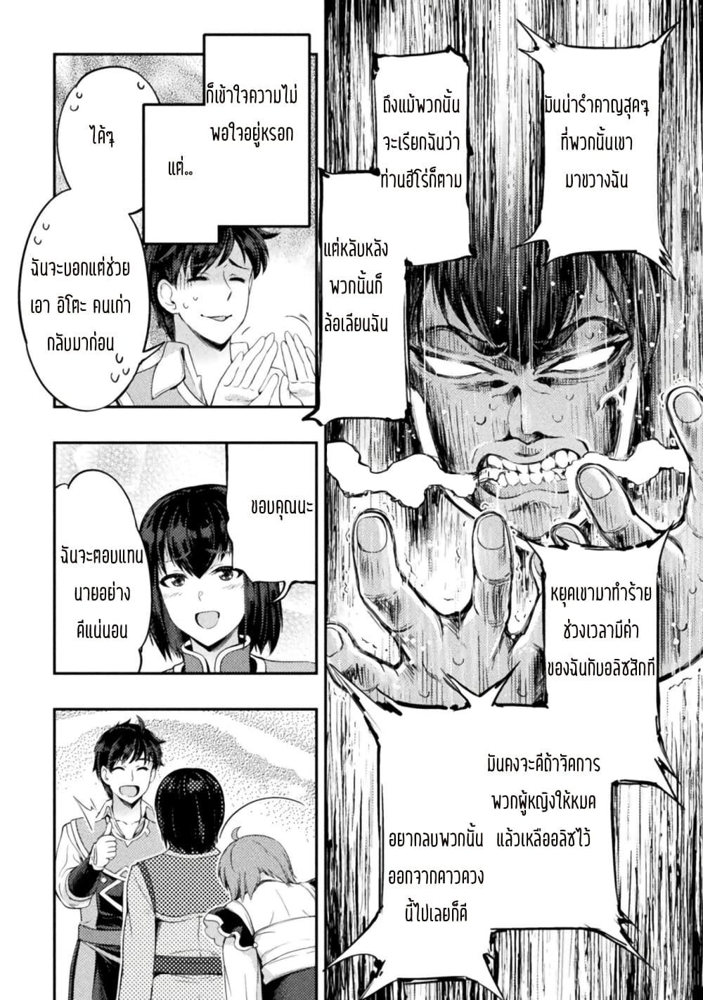 Astro King Shoukan Yuusha dakedo Maid Harem wo Tsukurimasu! ตอนที่ 8 (13)